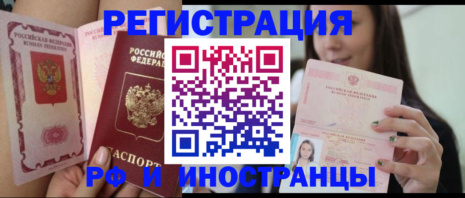 купить прописку в Приморском крае