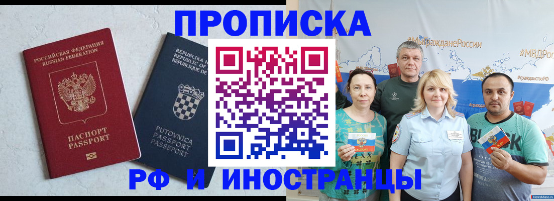 прописка для работы в Приморском крае