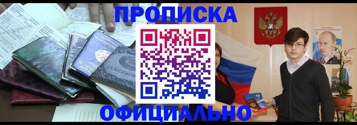 временная регистрация недорого в Приморском крае