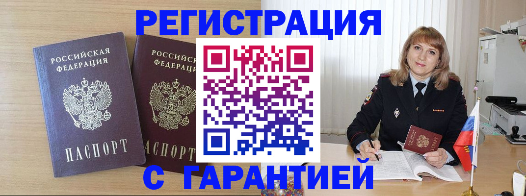 временная регистрация недорого в Приморском крае